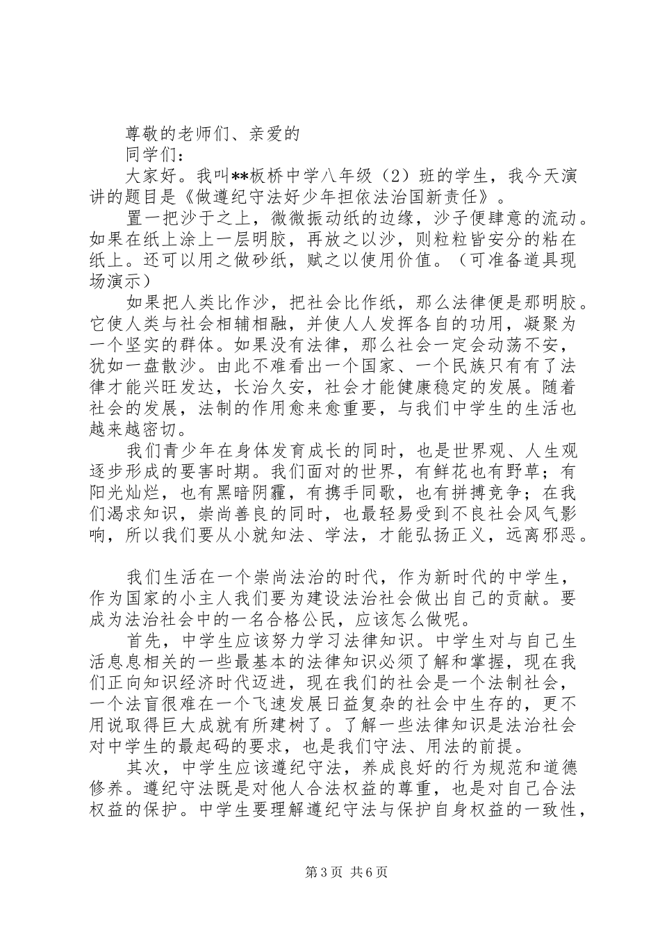 学法用法演讲稿_第3页