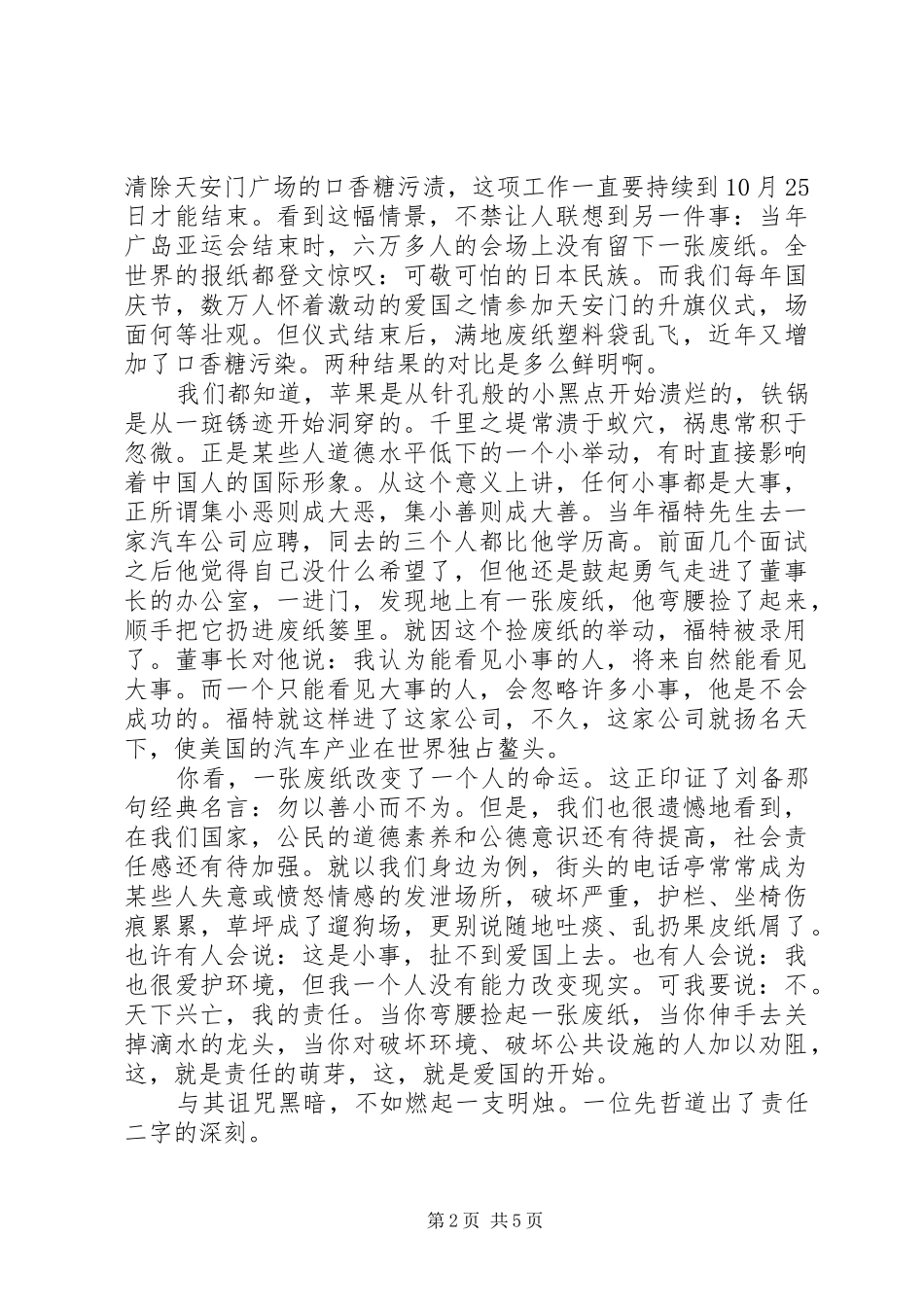 关于责任的演讲稿_第2页