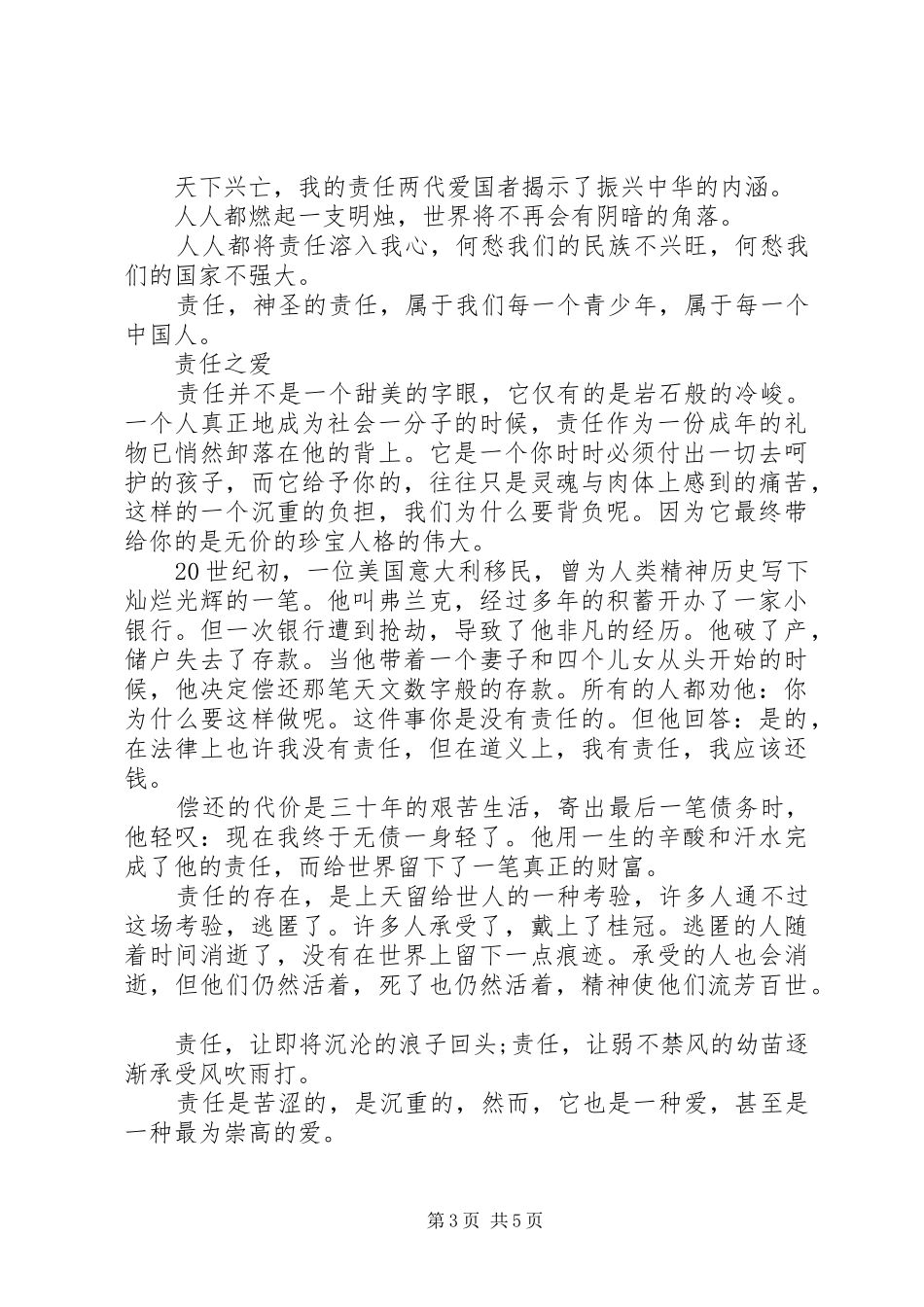 关于责任的演讲稿_第3页