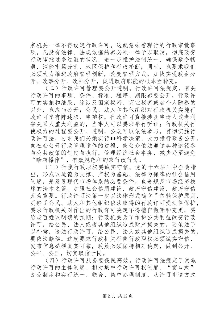 在全区政务工作会议上的讲话(1)_第2页