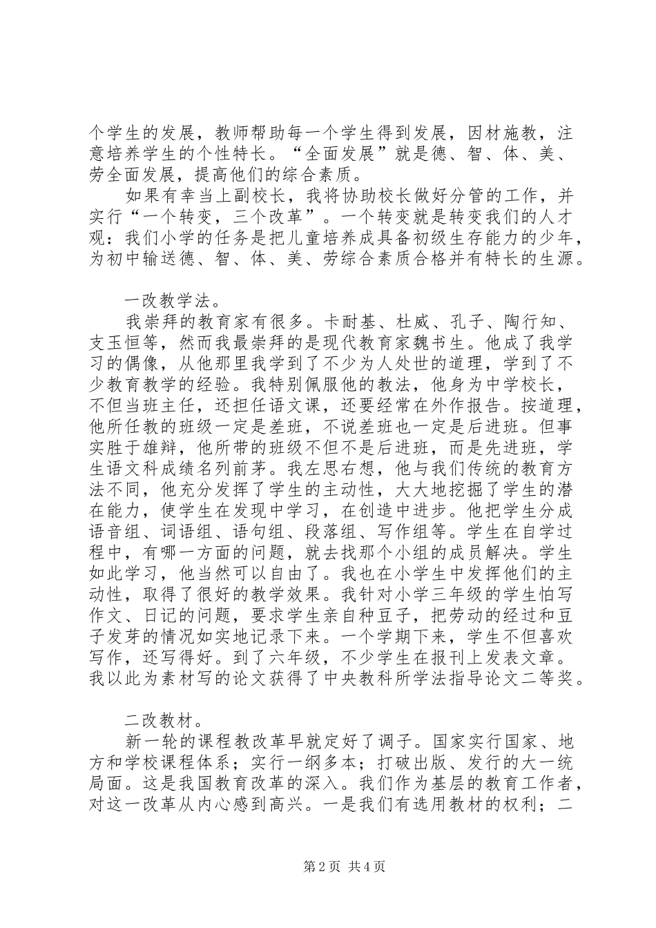 小学副校长的竞争上岗演讲稿_第2页