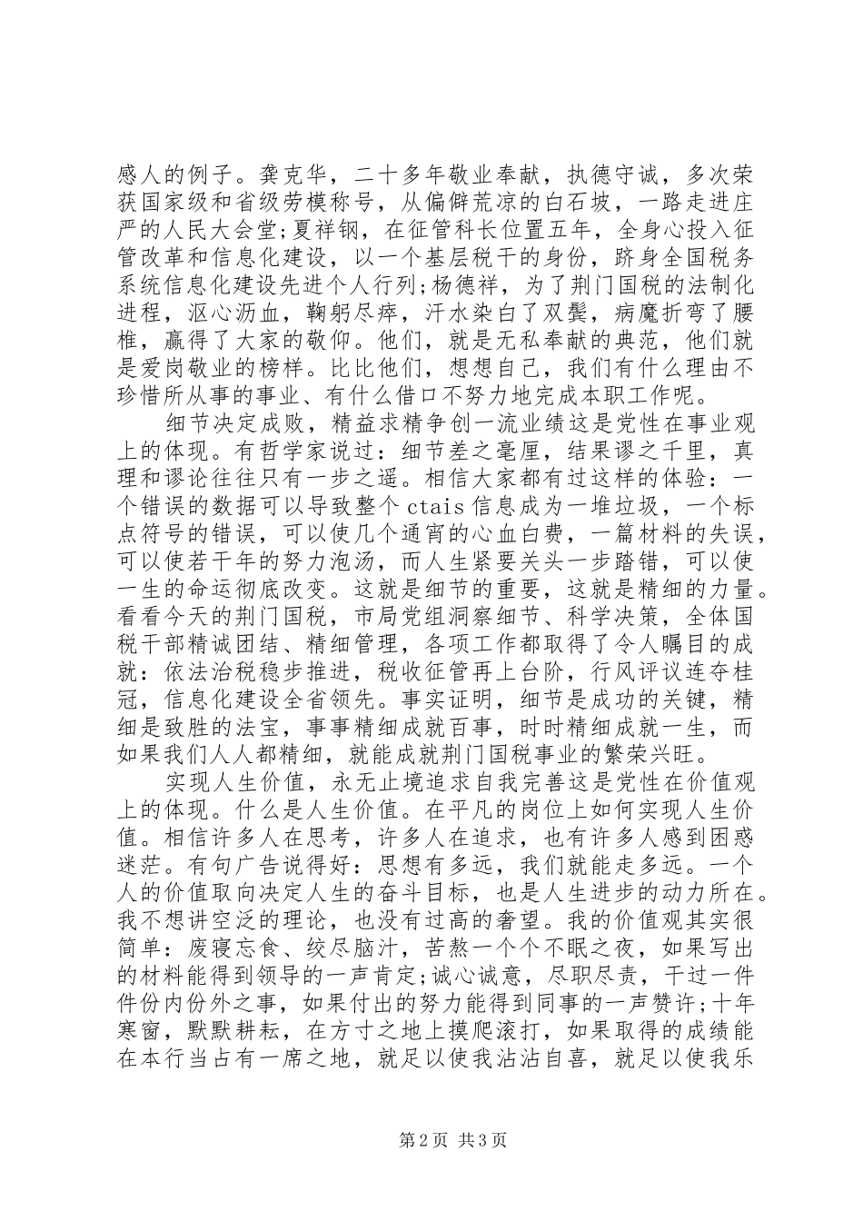 税务系统争先创优演讲稿_第2页