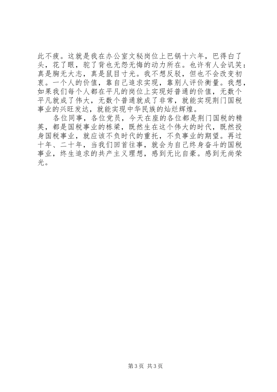 税务系统争先创优演讲稿_第3页