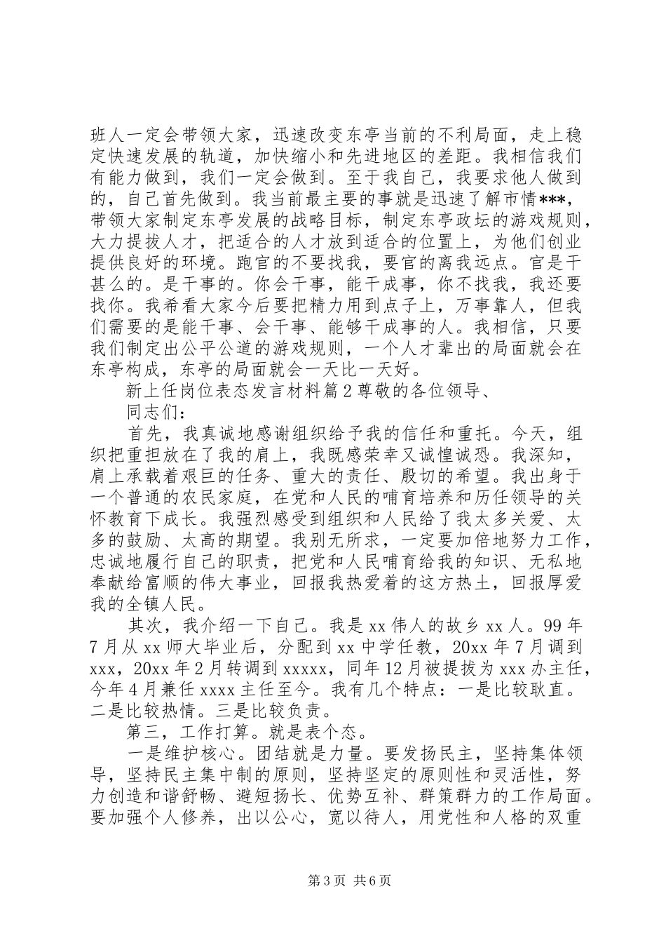 新上任岗位表态发言材料_第3页
