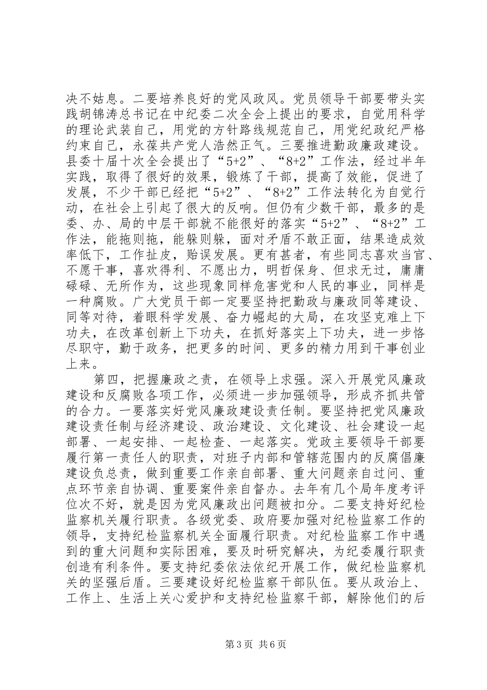 县长在经济环境发展会讲话_第3页