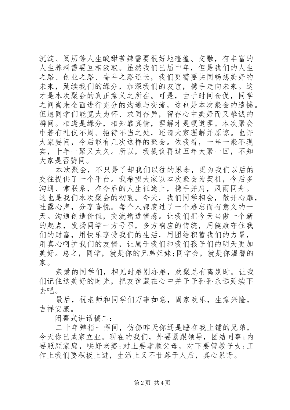 闭幕式讲话稿3篇_第2页