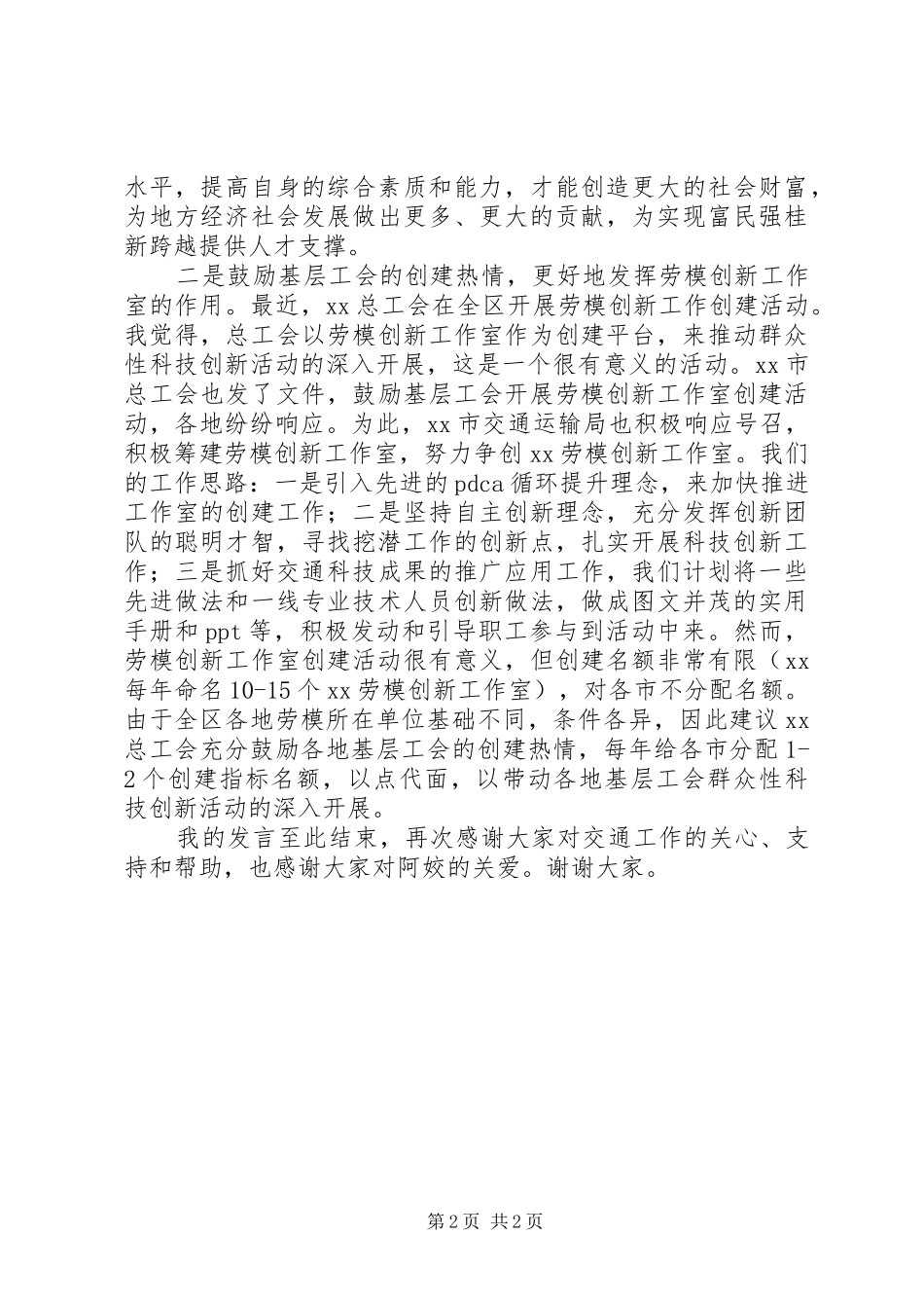 校长在区群众路线实践活动座谈会发言稿_第2页