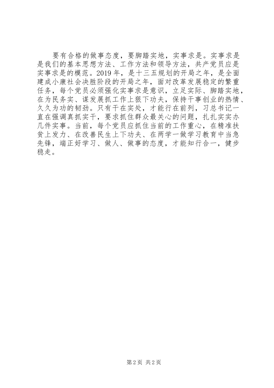 街道机关干部践行两学一做演讲稿_第2页