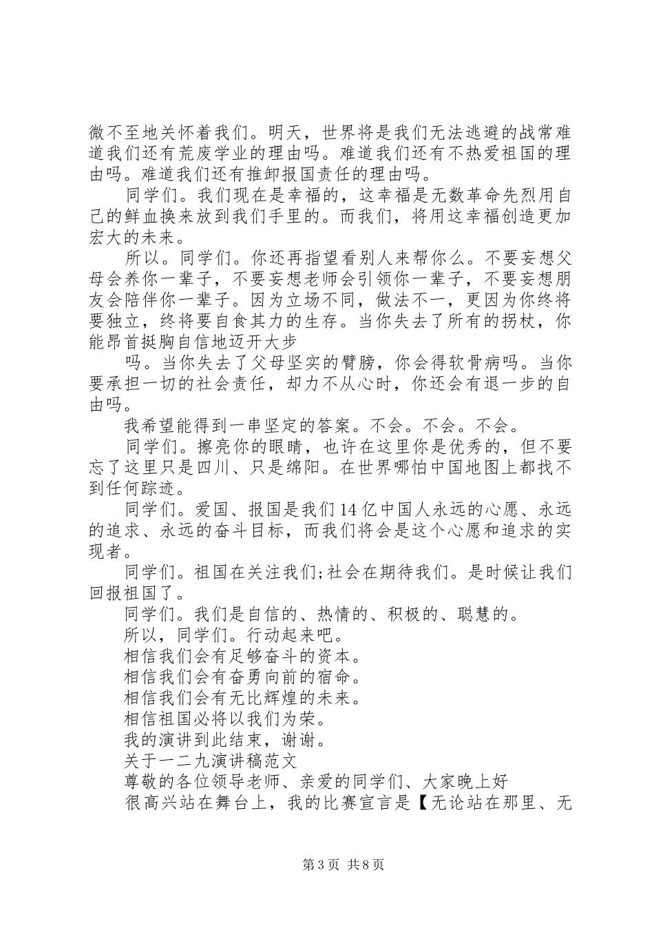 关于一二九演讲稿范文_第3页