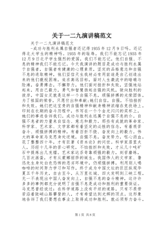 关于一二九演讲稿范文