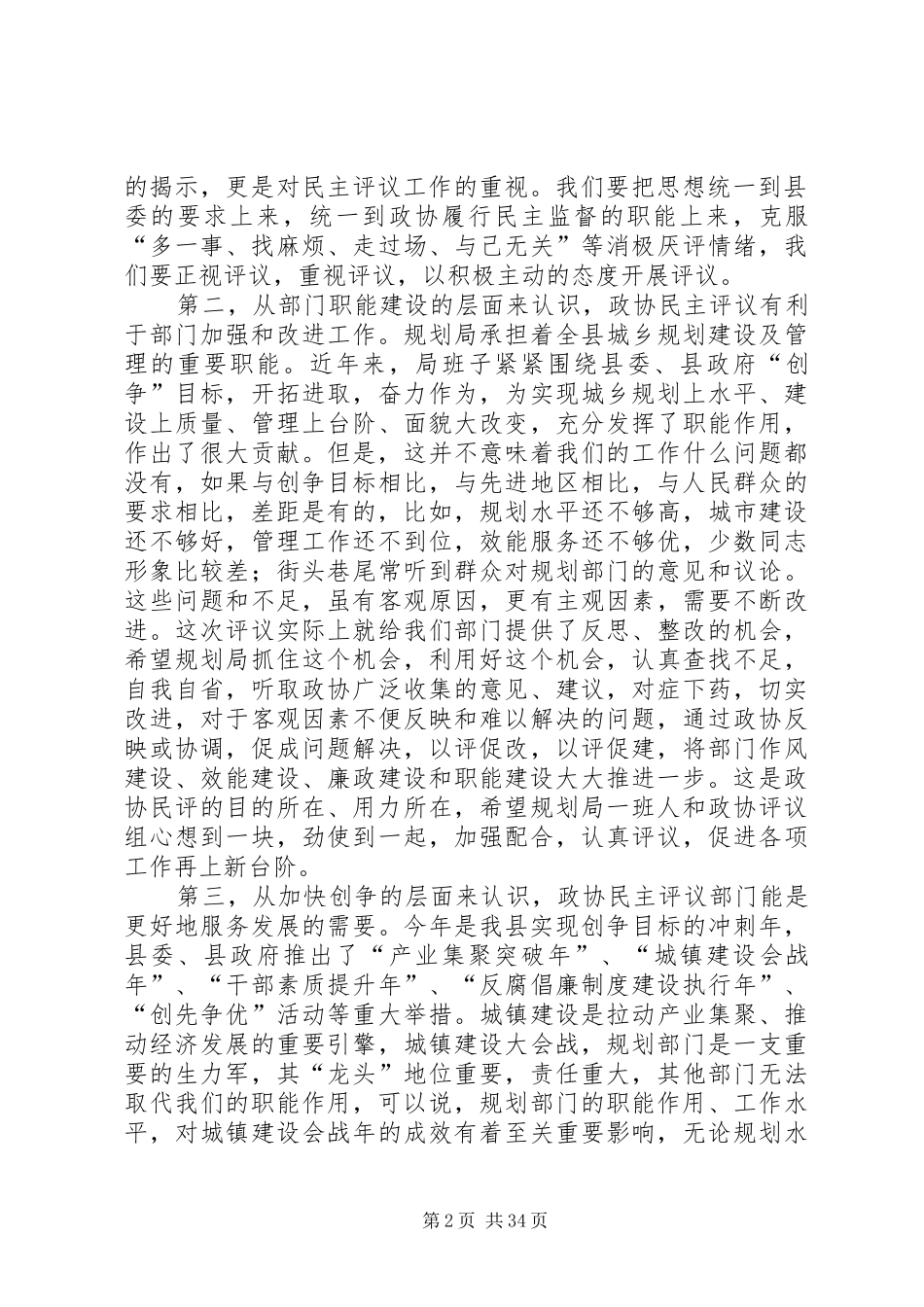 政协民主评议动员会议讲话稿（8篇）_第2页