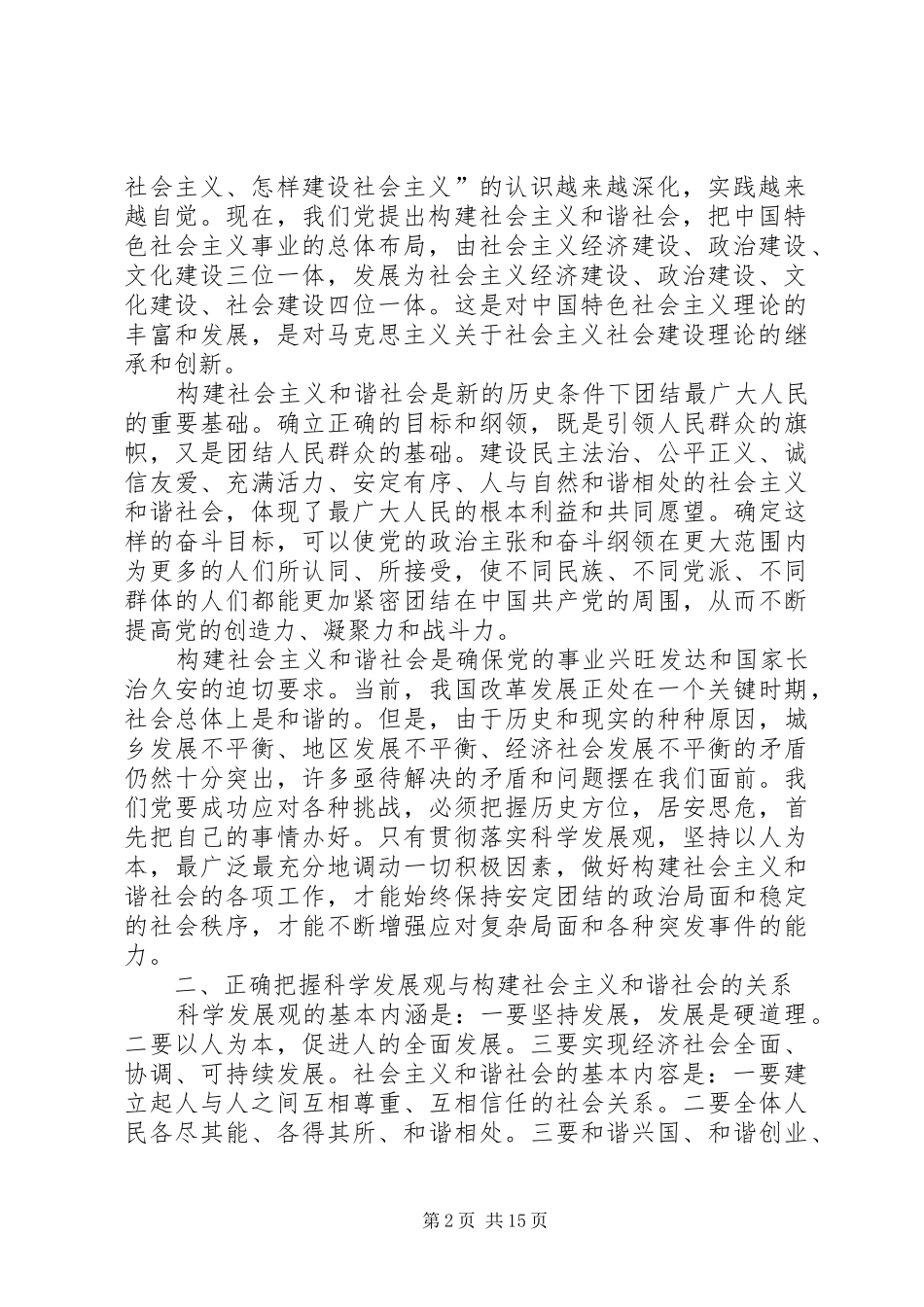 县委中心学习组理论学习发言提纲_第2页