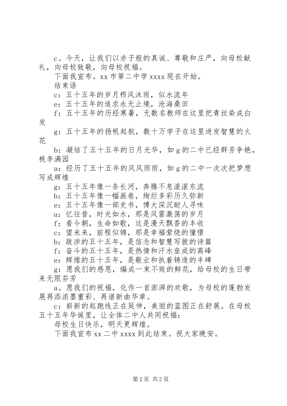 学校周年校庆晚会的主持词_第2页