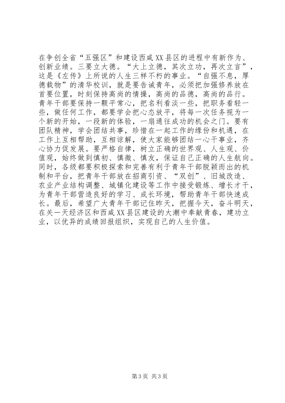 区委书记在全区青年干部座谈会上的讲话_第3页
