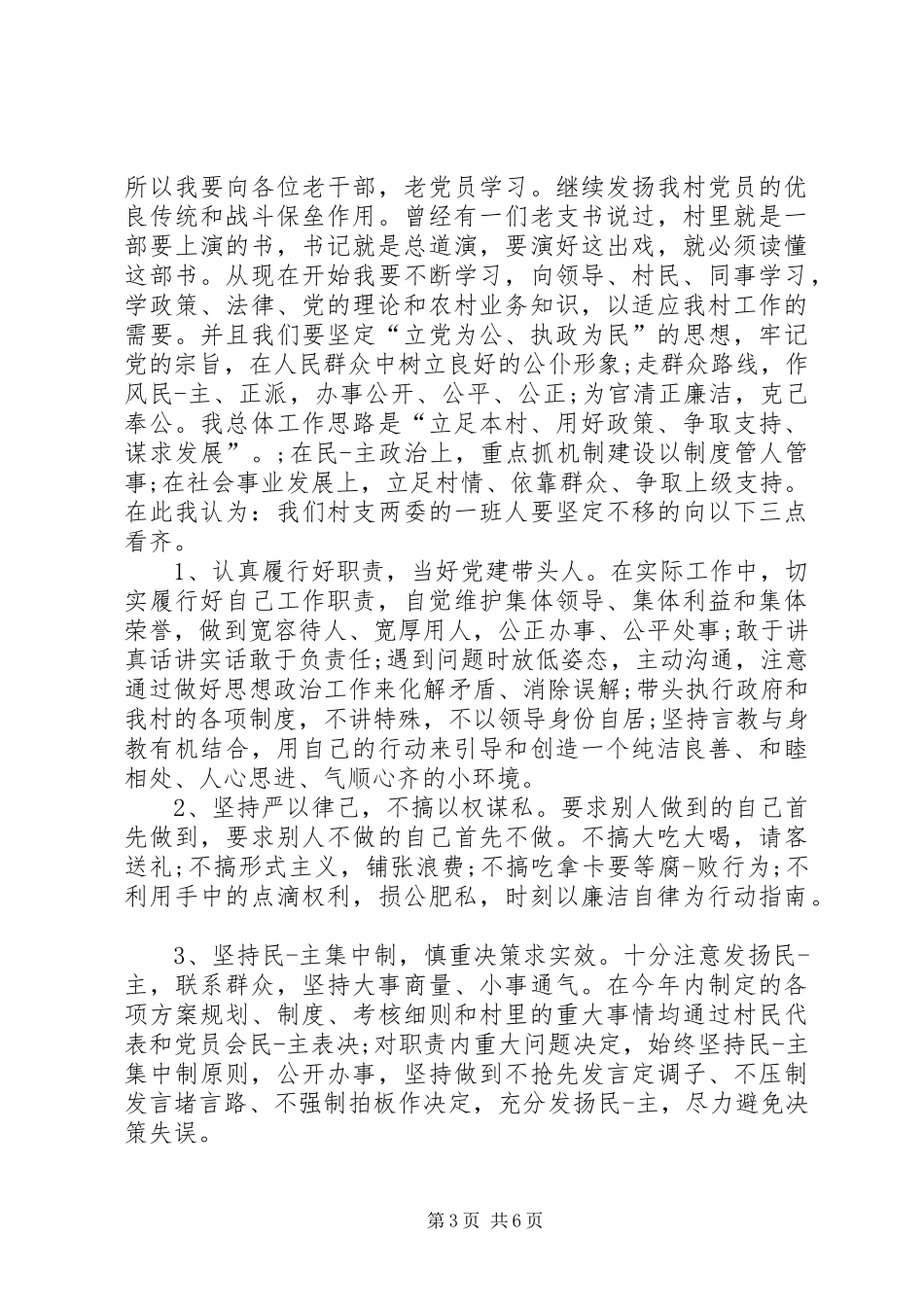 村书记就职演讲范文三篇_第3页