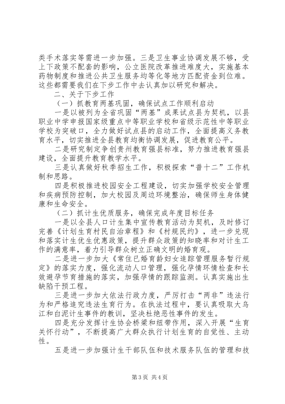 县上半年经济工作会议讲话要点_第3页