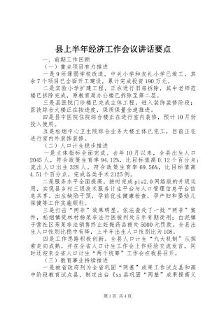 县上半年经济工作会议讲话要点