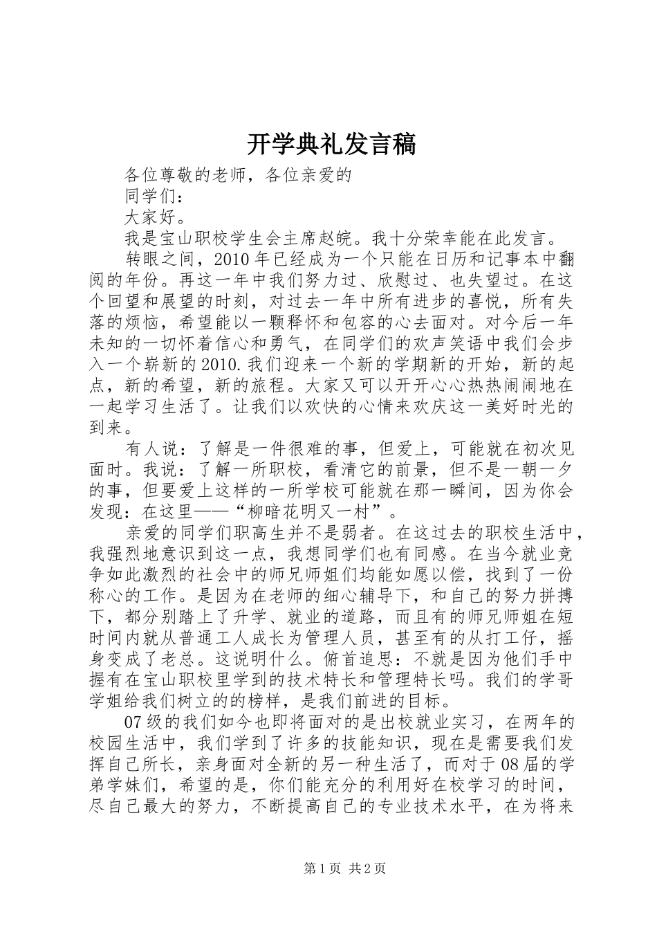 开学典礼发言稿 (41)_第1页