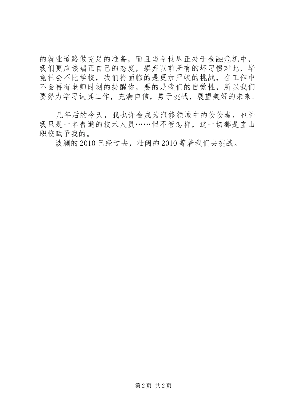 开学典礼发言稿 (41)_第2页