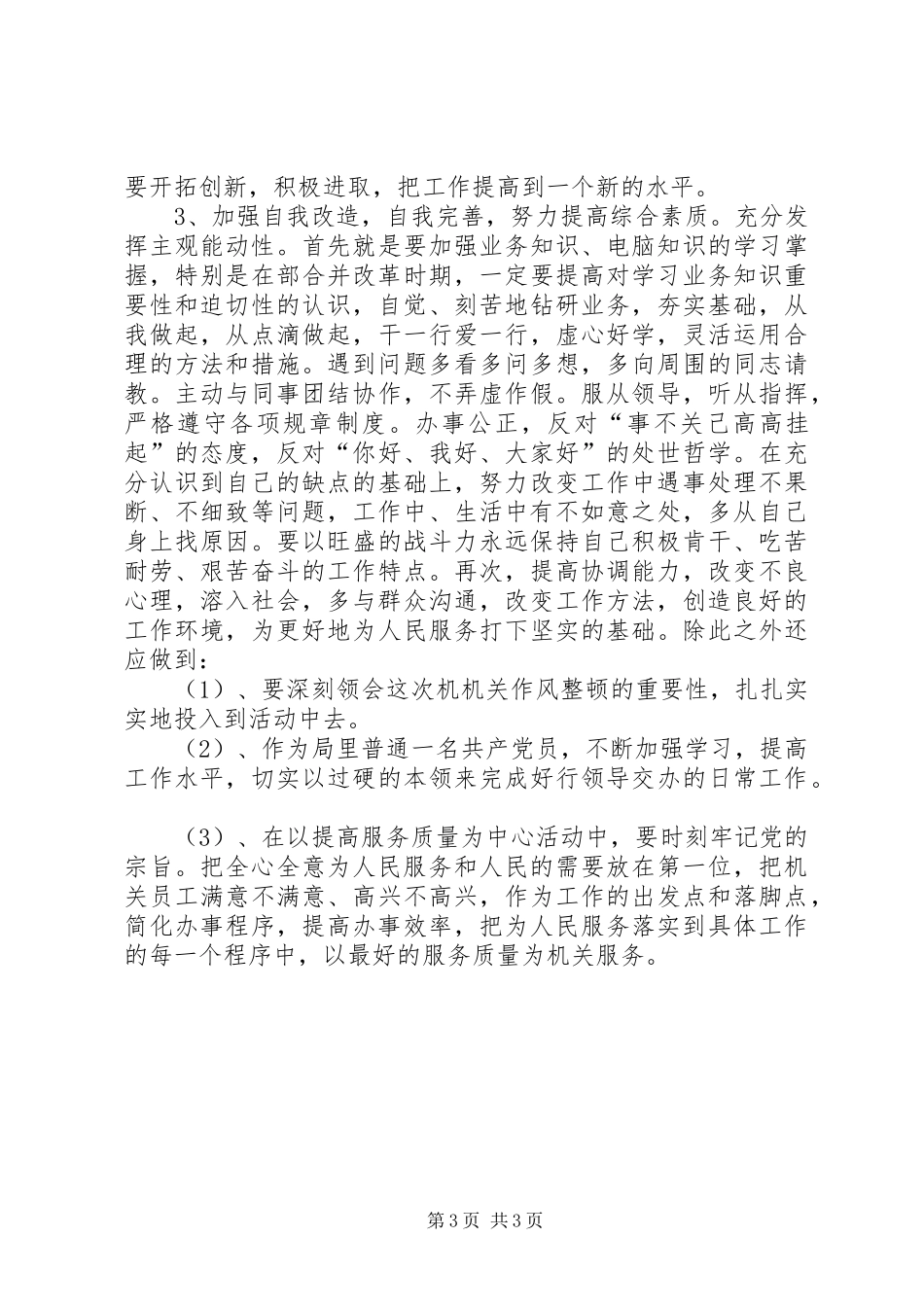 机关作风整顿建设演讲稿_第3页