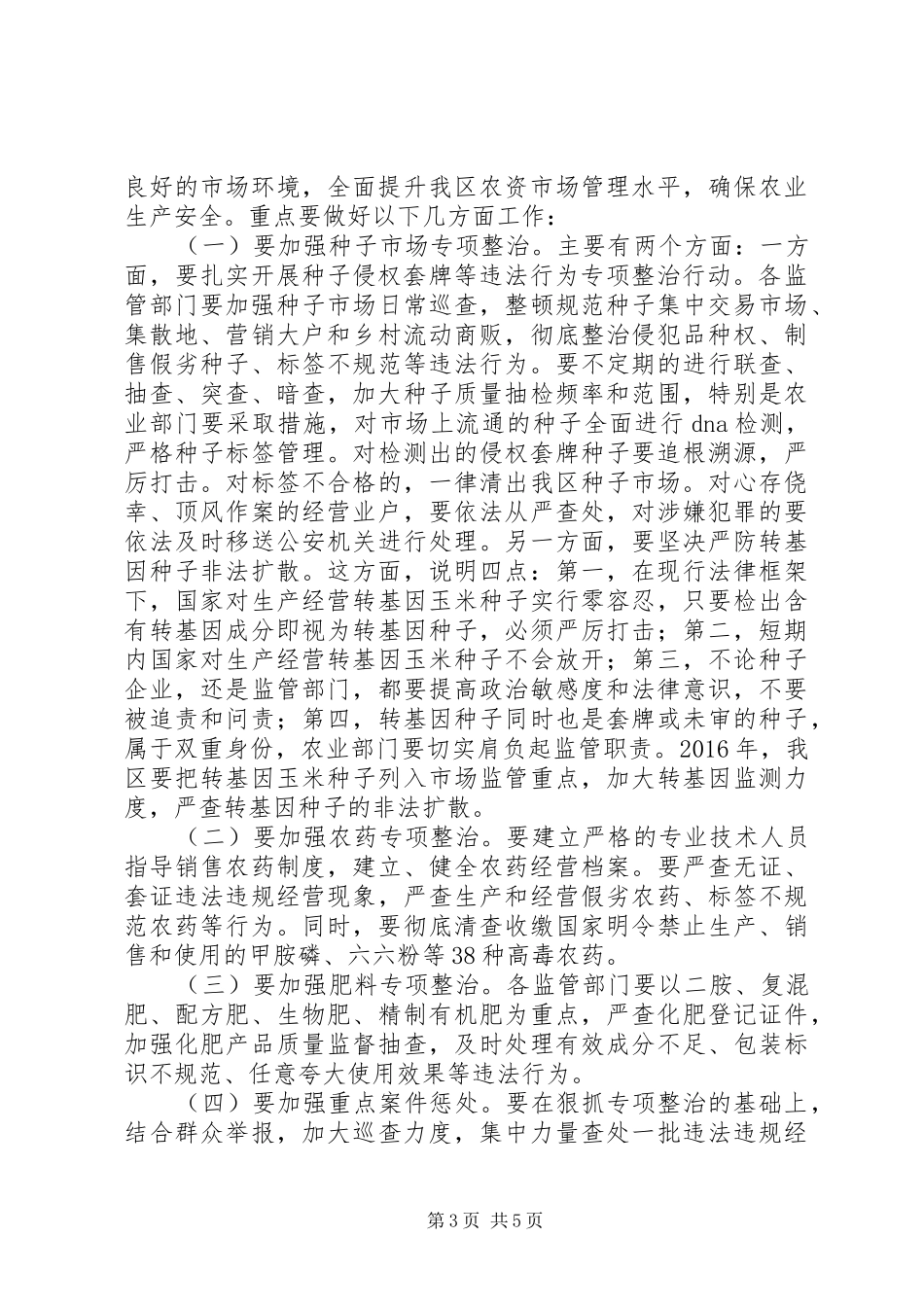 农资管理会议讲话稿_第3页