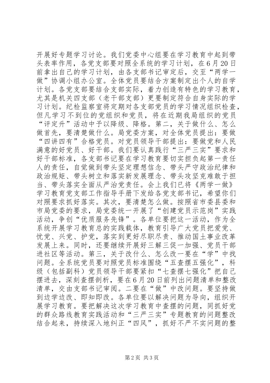 国土资源局“两学一做”学习教育动员大会主持词_第2页