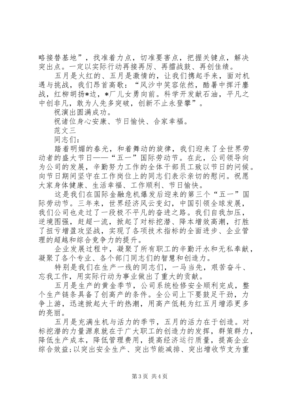 五一劳动节公司领导讲话稿范文三篇_第3页