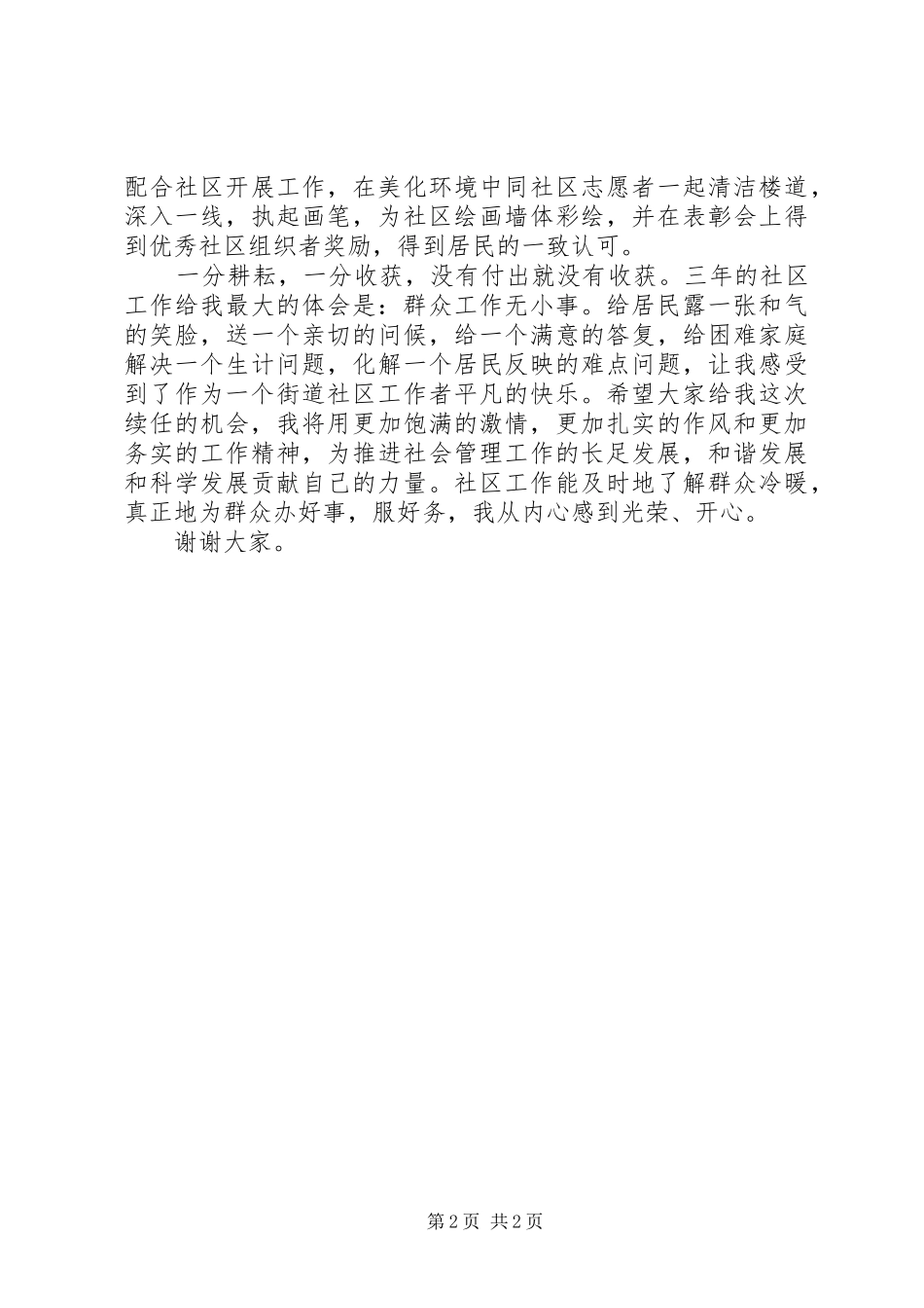 竞选社区党支部委员竞聘演讲稿_第2页