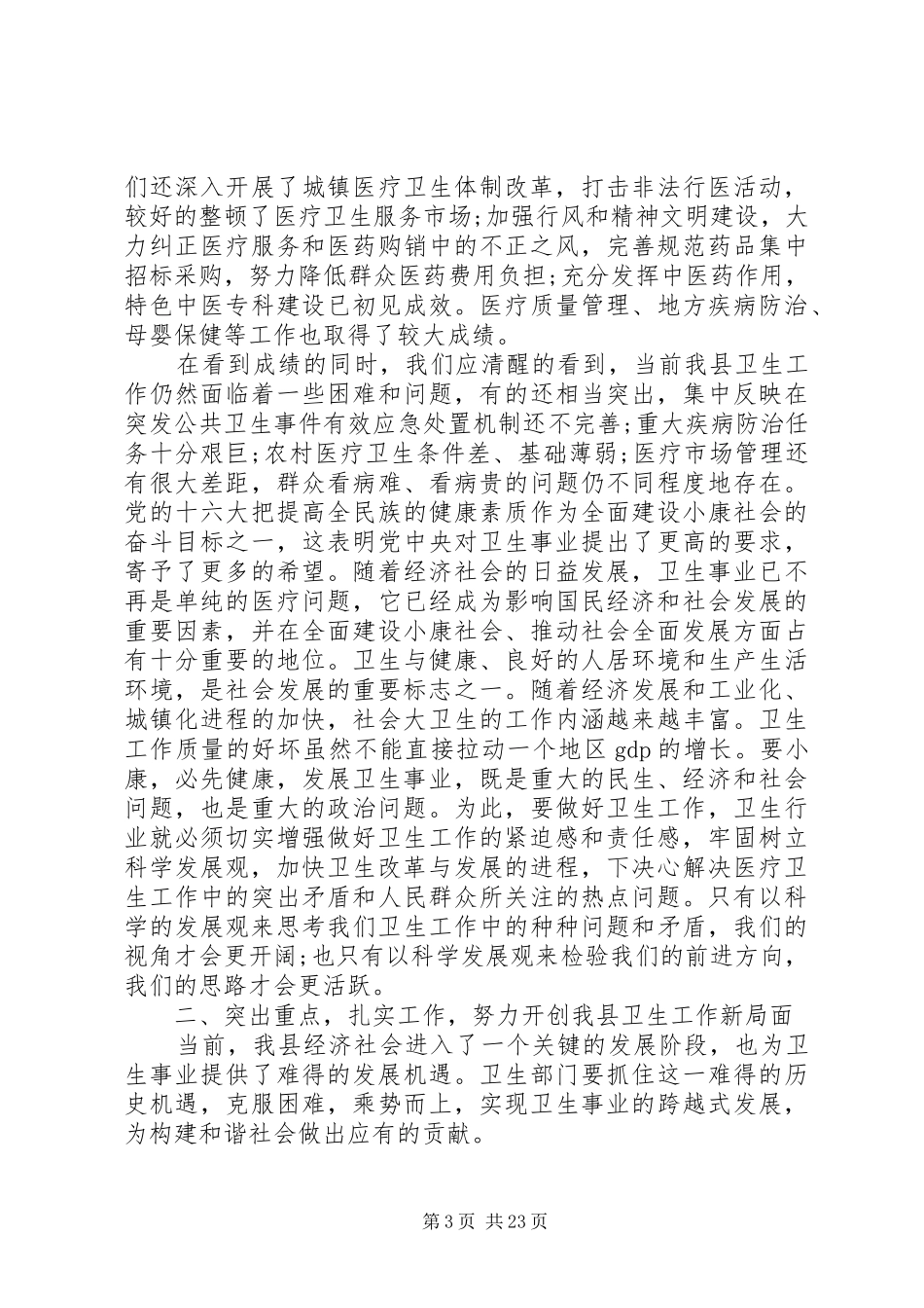 县长卫生工作会议讲话_第3页
