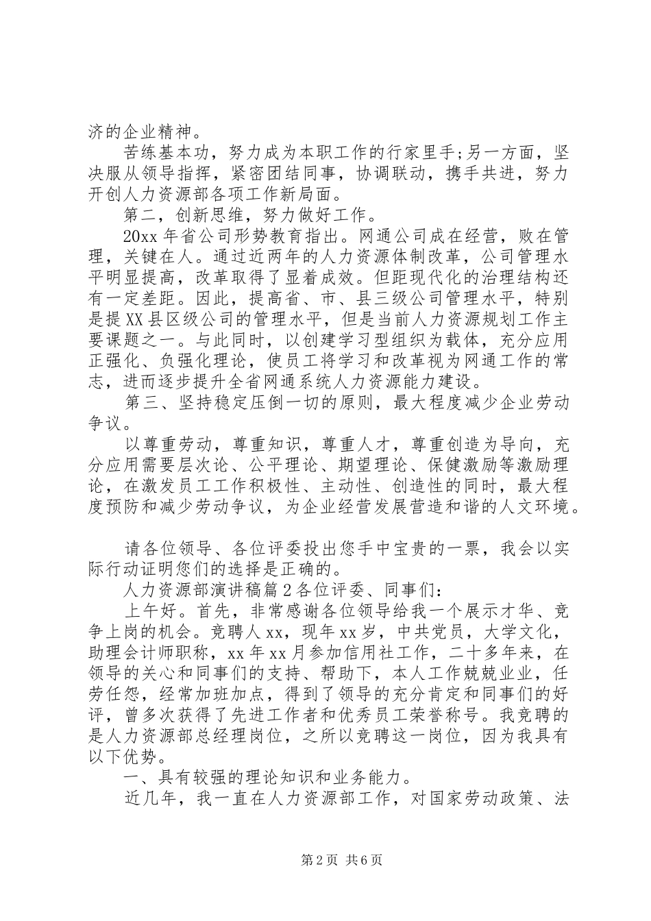 人力资源部演讲稿三篇_第2页