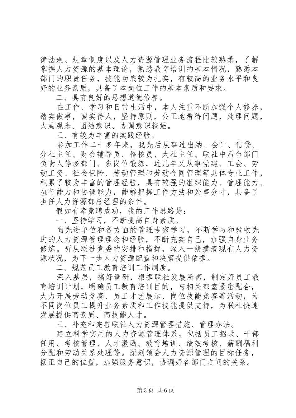 人力资源部演讲稿三篇_第3页