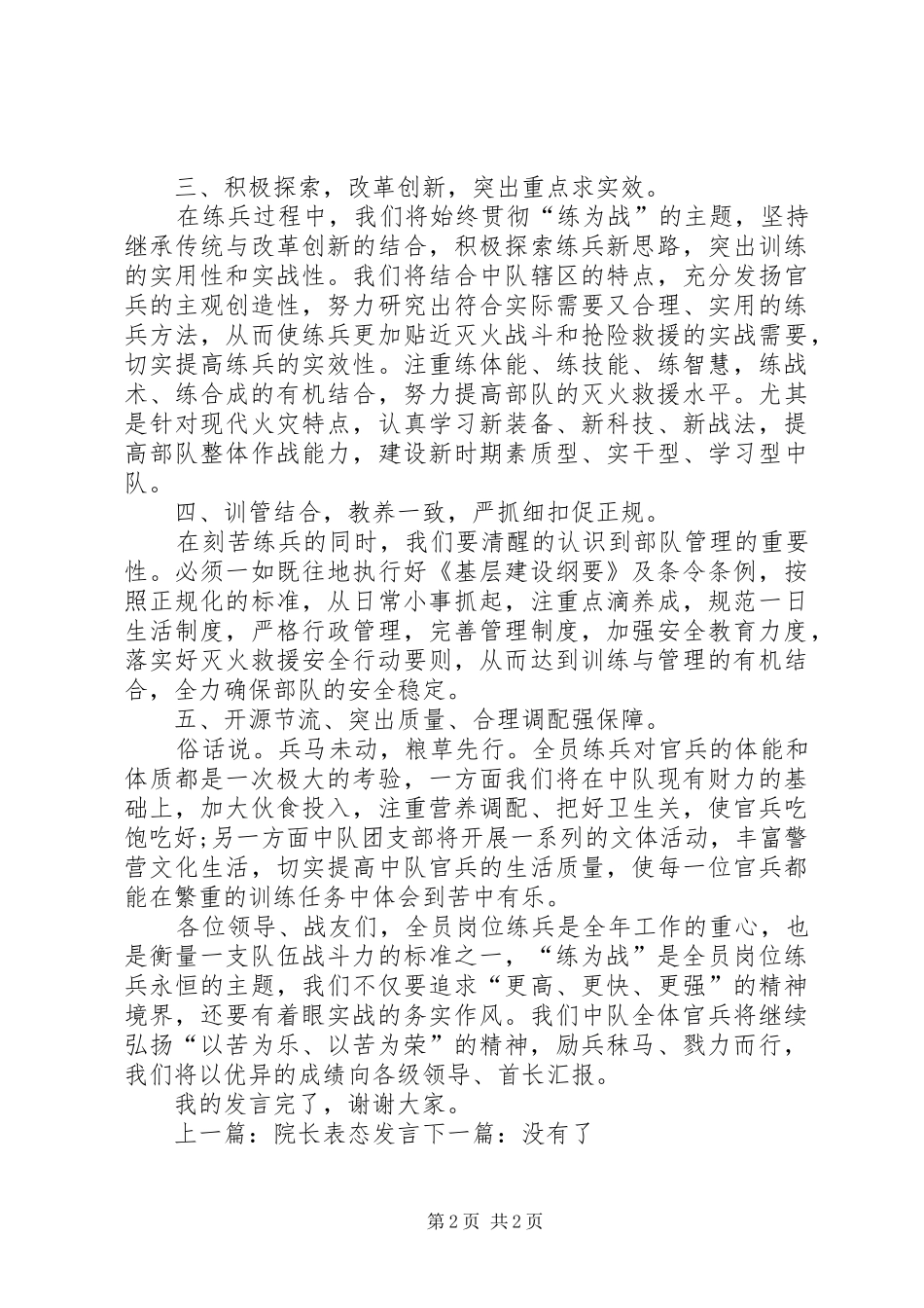 部队调整改革个人发言表态_第2页