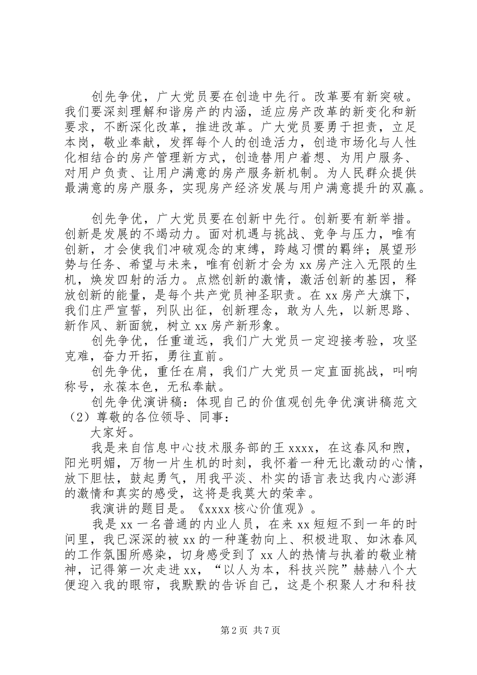 创先争优演讲稿范文4篇_第2页