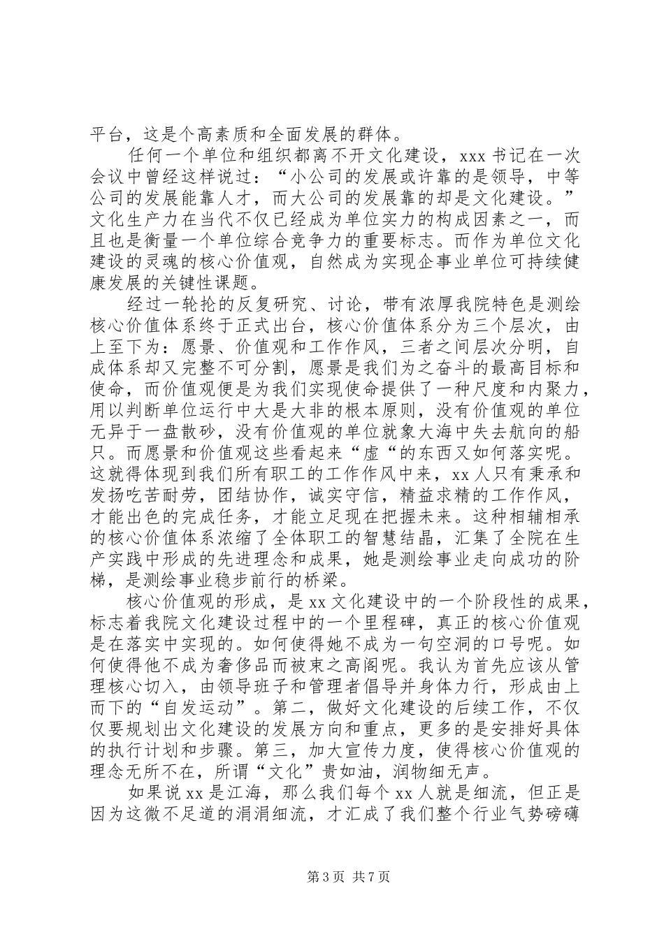 创先争优演讲稿范文4篇_第3页