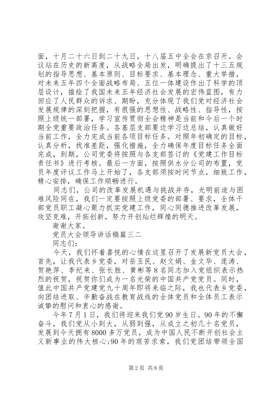 党员大会领导讲话稿精彩范文_第2页