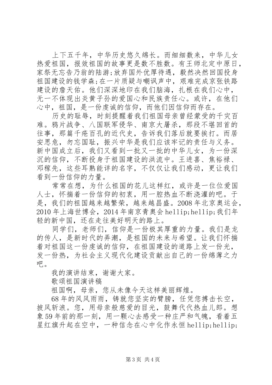 歌颂祖国演讲稿精品_第3页