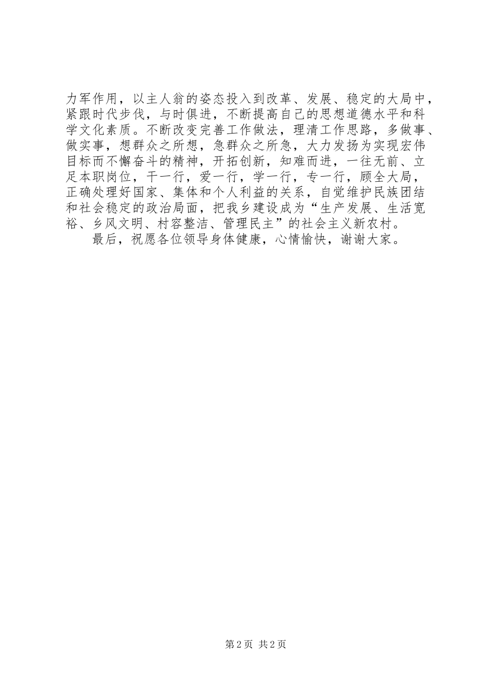 夏特乡干部基层补贴发放仪式上的讲话_第2页