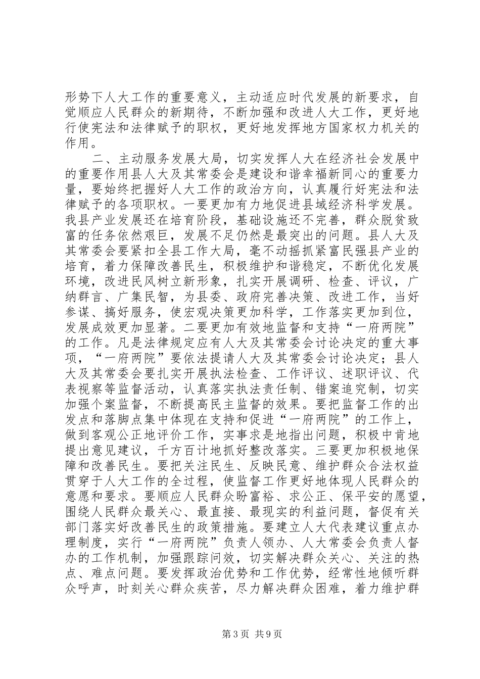 县人大会议上的讲话_第3页