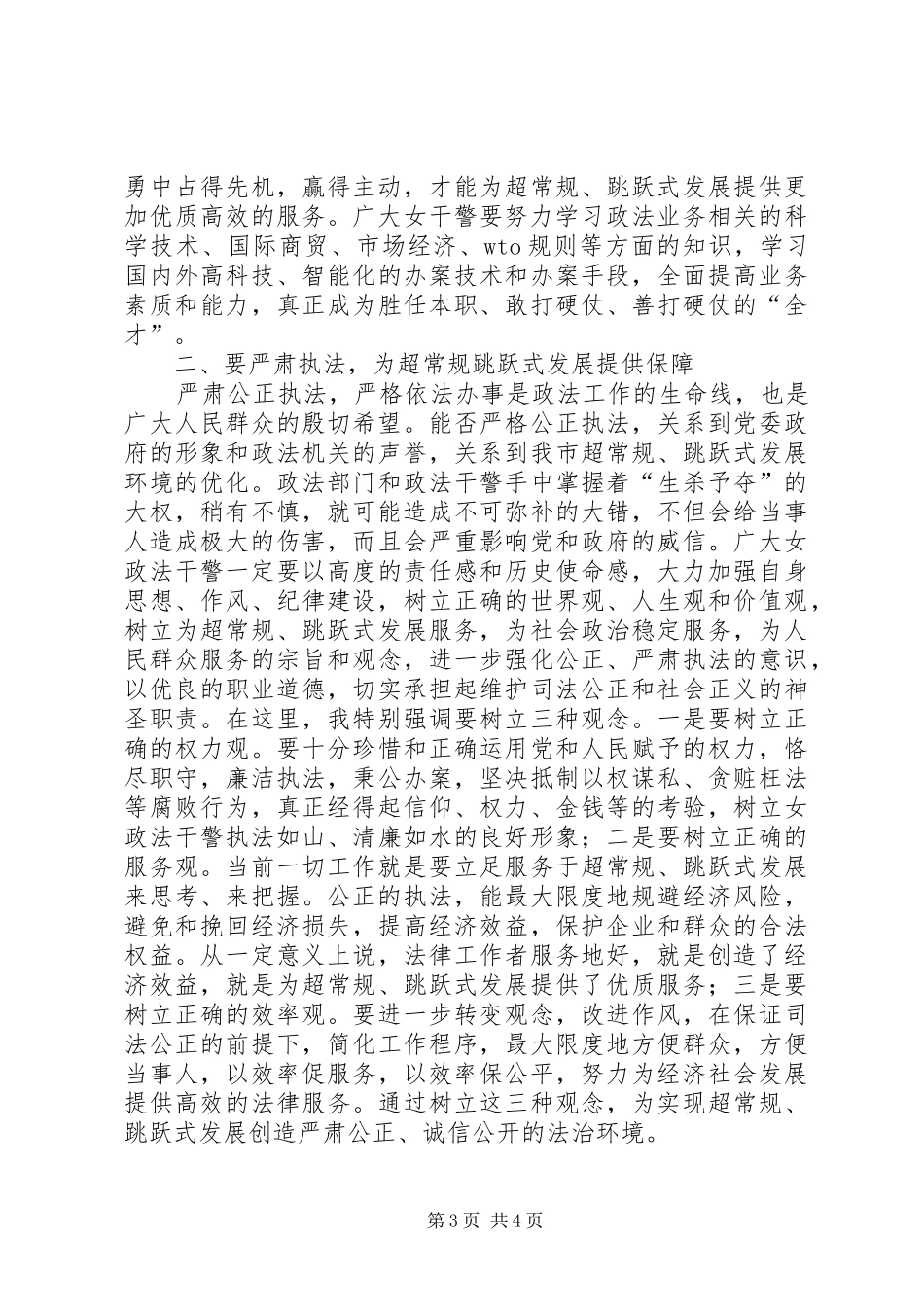 在三八节巾帼警英会上讲话_第3页