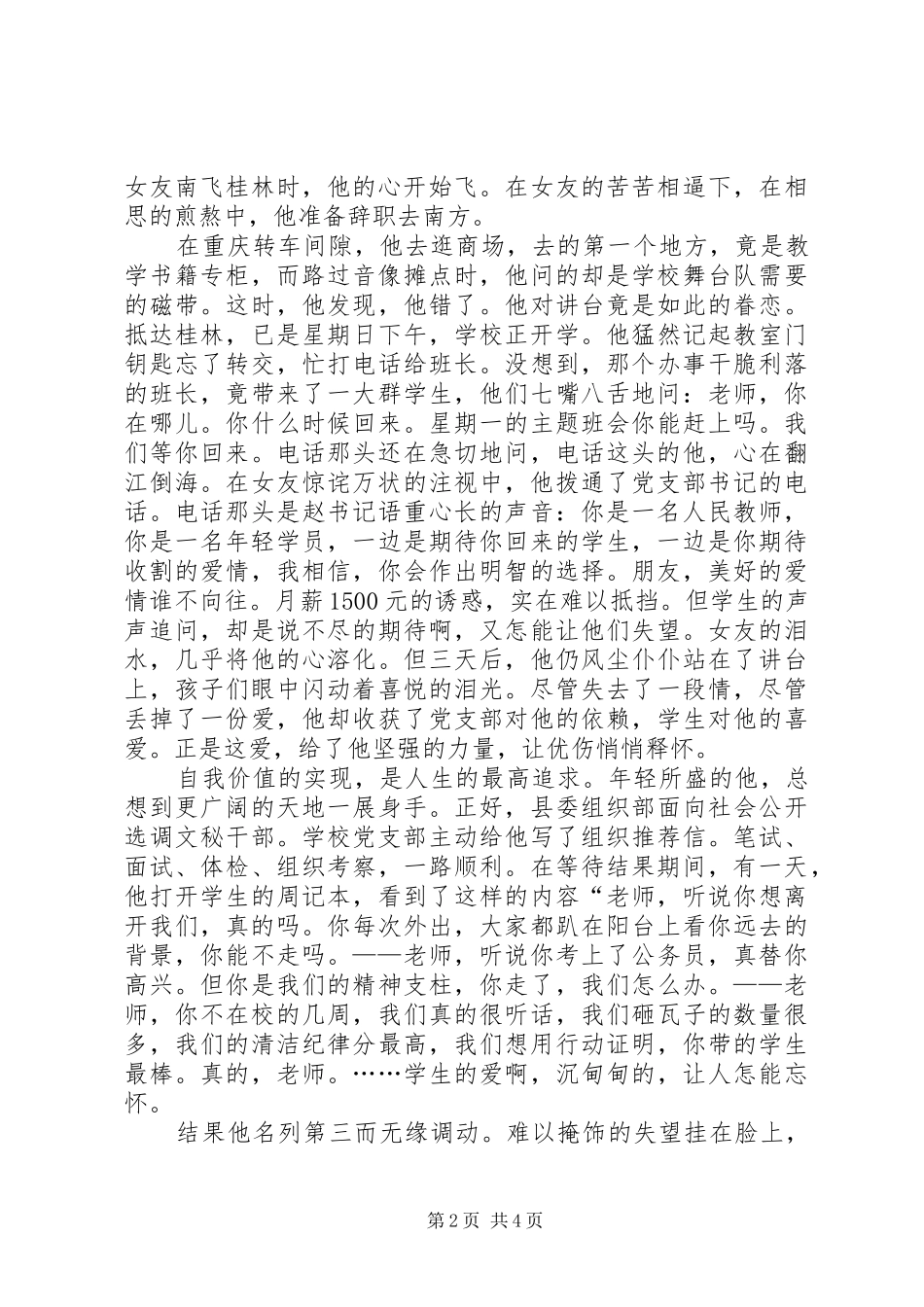 邮政局员工党在我心中演讲稿_第2页