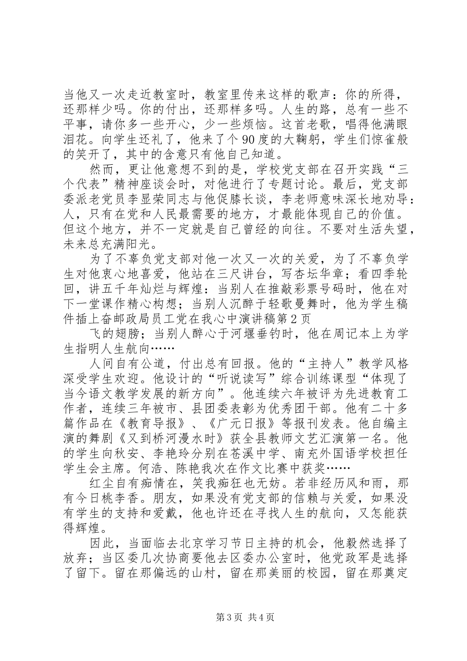 邮政局员工党在我心中演讲稿_第3页