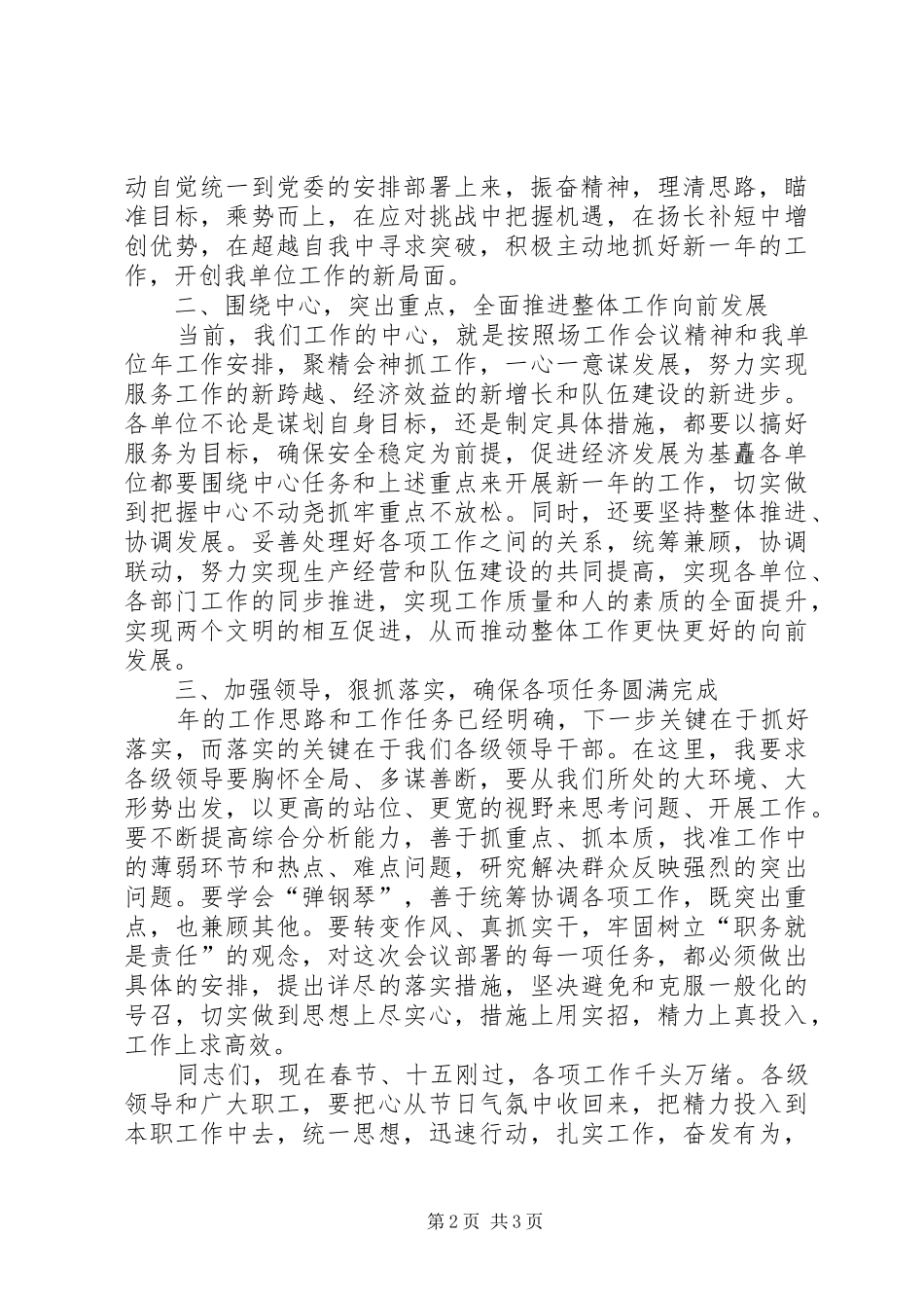 单位工作动员会致辞范例_第2页