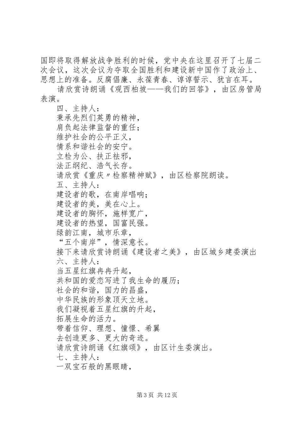 半决赛第二场主持词_第3页