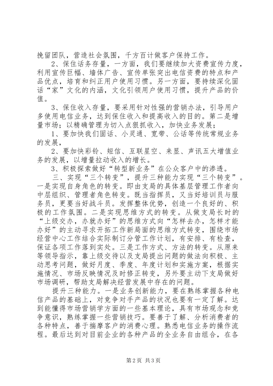 出版社团委书记竞聘演讲稿_第2页