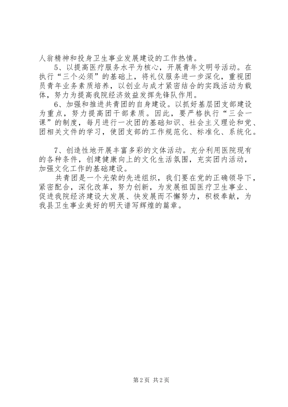 团委“思想大解放、促进大发展”发言稿_第2页