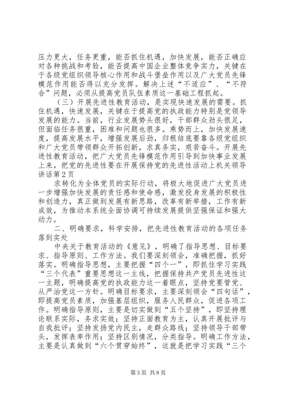 在开展保持党的先进性活动上机关领导讲话_第3页