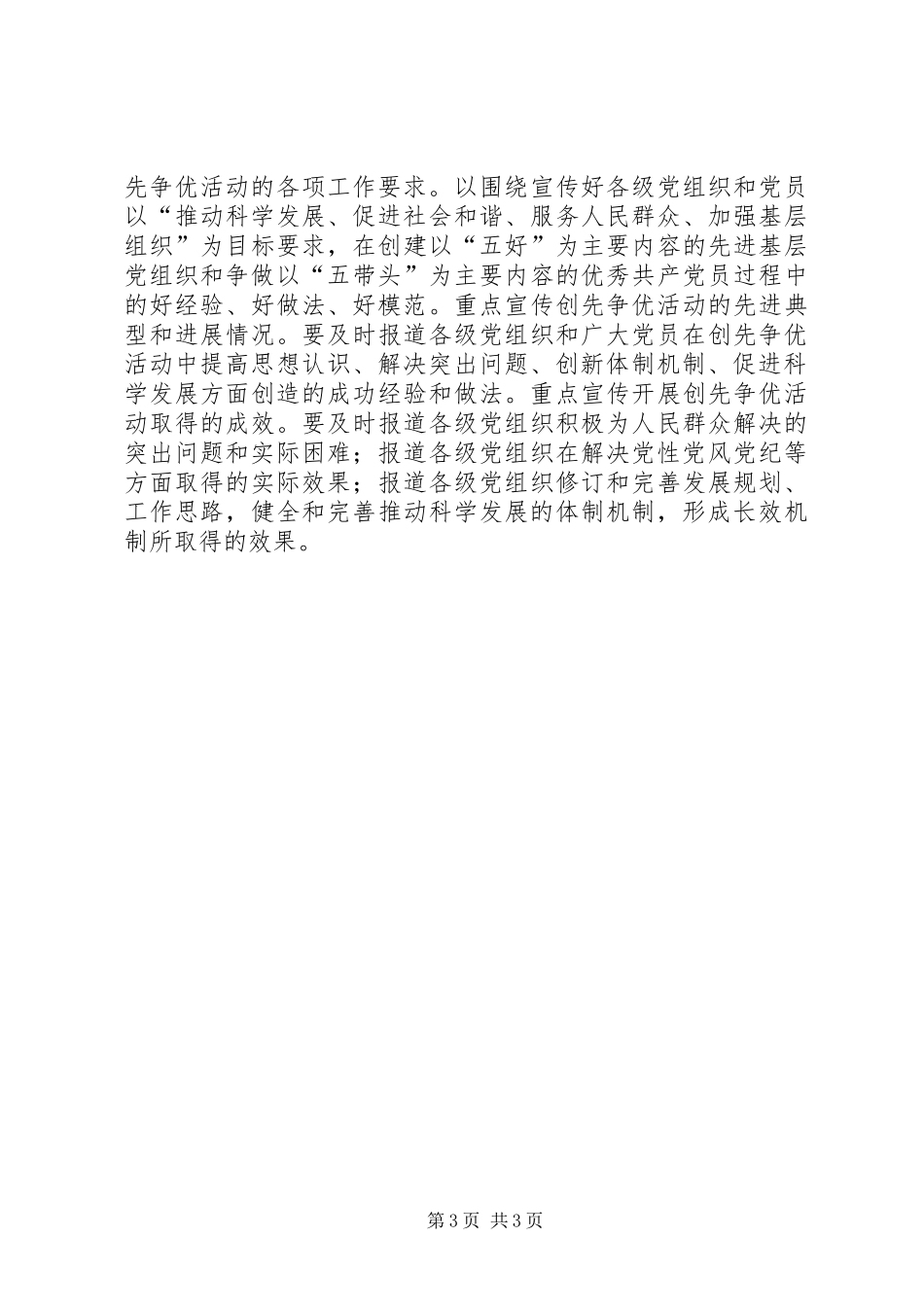 理论学习组专题集中会讲话_第3页