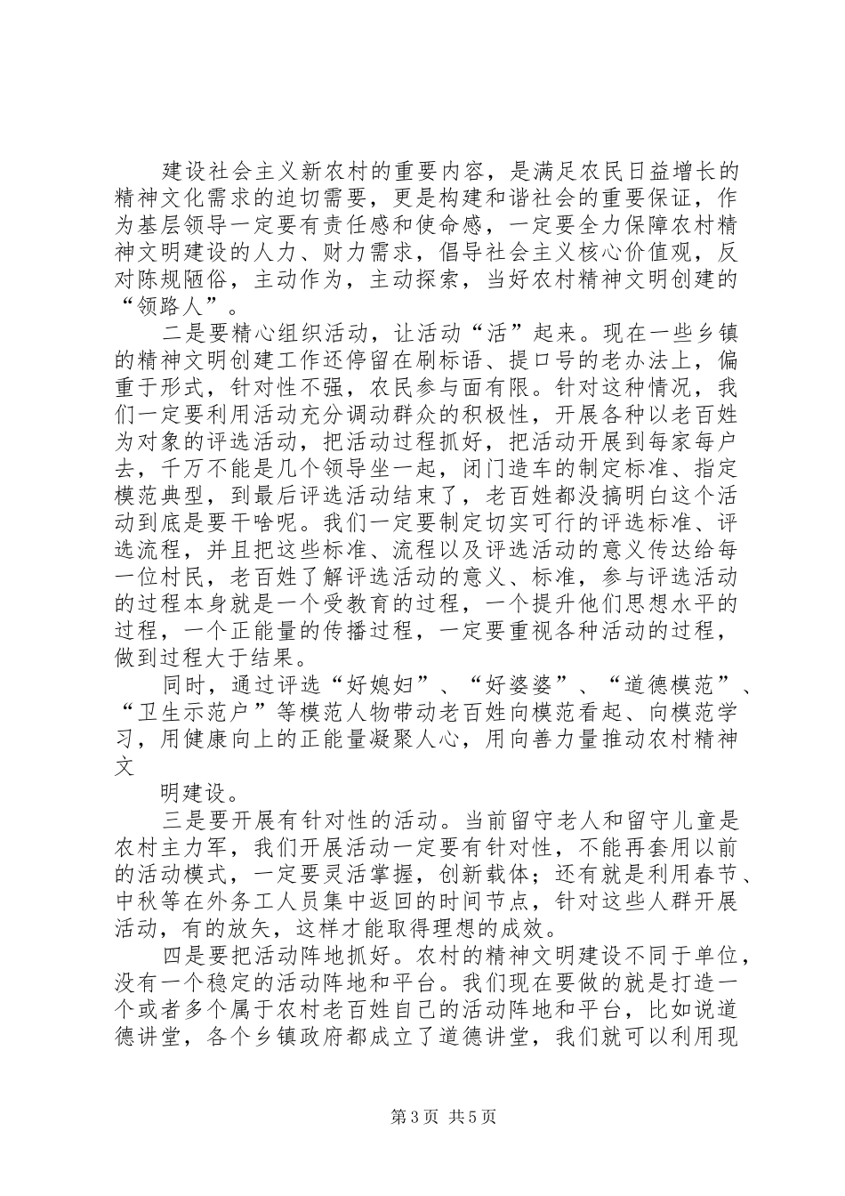 农村精神文明建设座谈会发言提纲_第3页