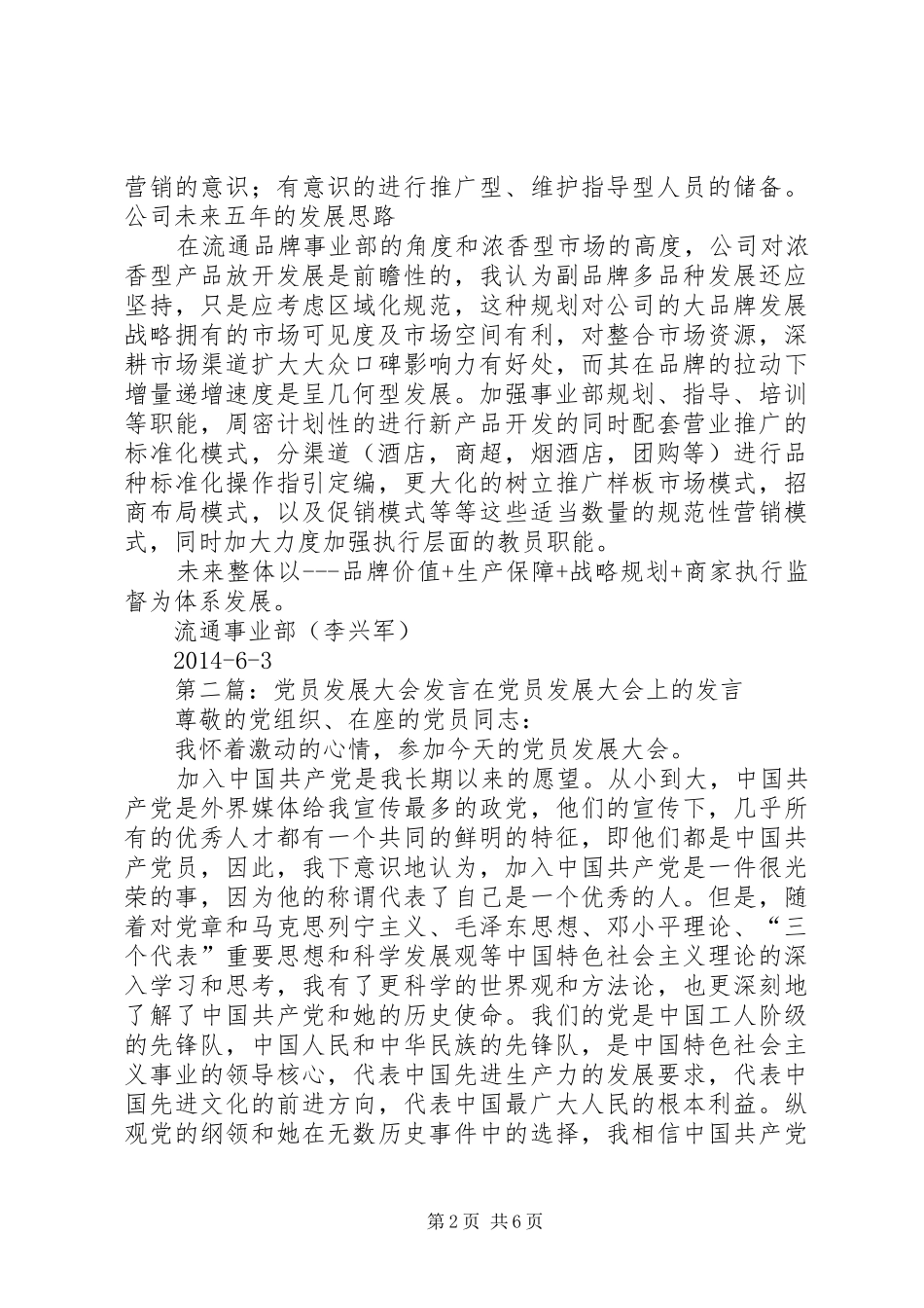 第一篇：如何发展会议发言企业发展研讨报告书_第2页