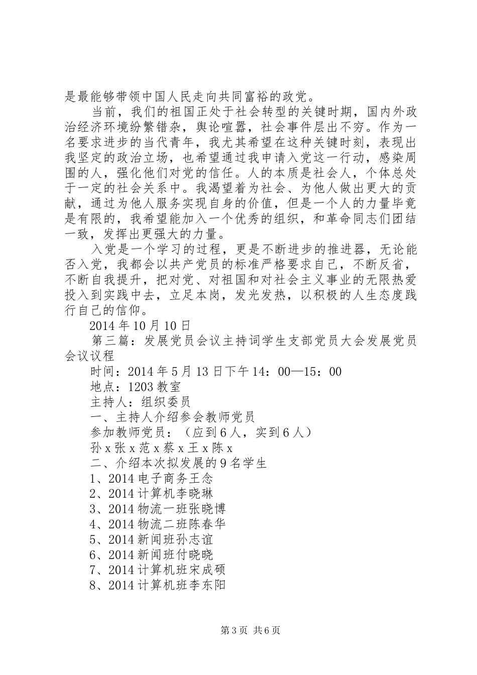 第一篇：如何发展会议发言企业发展研讨报告书_第3页